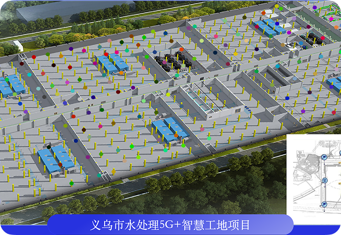 义乌市水处理5G+智慧工地项目