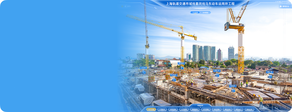智慧工地超智能化管理平台